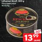 Lõhemari Ikroff, 300 g
