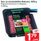 Sea- ja veisehakkliha Rakvere, 400 g
