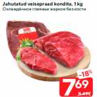 Allahindlus - Jahutatud veisepraad kondita, 1 kg
