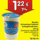 Allahindlus - Ricotta õrnsoolane kodune kohupiimakreem