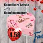 Магазин:Grossi,Скидка:Коробка конфет