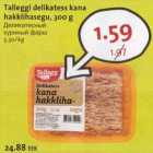 Деликатесный куриный фарш