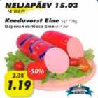 Варёная колбаса Eine