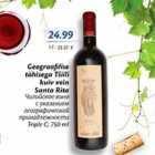 Магазин:Maxima XX,Скидка:Чилийское вино с указанием географической принадлежности