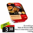 Мясо в сливочном соусе