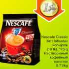 Allahindlus - Nescafe Classic 3in1 lahustuv kohvijook (10tk),175g