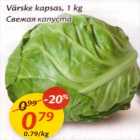 Свежая капуста