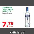 Магазин:Maksimarket, Konsum, AjaO,Скидка:Водка, Эстония