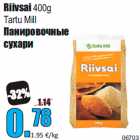 Магазин:Grossi,Скидка:Панировочные
сухари