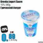 Allahindlus - Kreeka jogurt Saare

