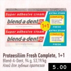 Proteesiliim Fresh Complete, 1+1