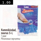 Резиновые перчатки