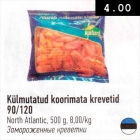 Замороженные креветки