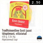 Traditsiooniline Eesti juust täispiimast, viilutatud, 450 g
