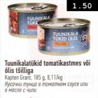 Магазин:Selver,Скидка:Кусочки тунца в томатном соусе или в масле с чили