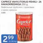 ВАФЕЛЬНЫЕ ТРУБОЧКИ С ОРЕХОВЫМ И КАКАО КРЕМОМ