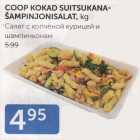 САЛАТ С КОПЧЕНОЙ КУРИЦЕЙ И ШАМПИНЬОНАМИ