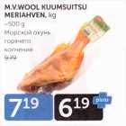 МОРСКОЙ ОКУНЬ ГОРЯЧЕГО КОПЧЕНИЯ