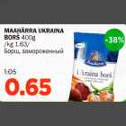 Магазин:Maksimarket, Konsum, AjaO,Скидка:Борщ, замороженный