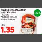 Магазин:Maksimarket, Konsum,Скидка:Kолбаски-гриль из курицы с сыром