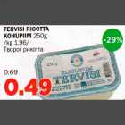 Allahindlus - TERVISI RICOTTA KOHUPIIM 250g