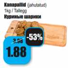 Магазин:Grossi,Скидка:Куриные шарики