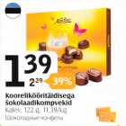 Allahindlus - Koorelikööritäidisega šokolaadikompvekid