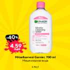 Mitsellaarvesi Garnier, 700 ml
