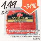 Магазин:Säästumarket,Скидка:Палочки с крабовым вкусом