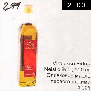 Оливковое масло первого отжима