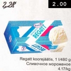 Сливочное мороженое