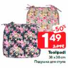 Подушка для стула