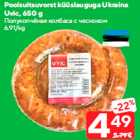 Полукопчёная колбаса с чесноком