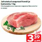 Охлаждённое свиное жаркое без кости
и кожи