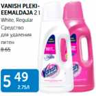 СРЕДСТВО ДЛЯ УДАЛЕНИЯ ПЯТЕН