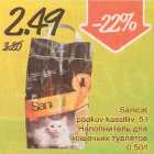 Магазин:Säästumarket,Скидка:Наполнитель для кошачьих туалетов