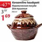 Магазин:Maxima,Скидка:Керамическая посуда для тушения