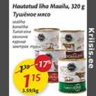 Магазин:Maxima,Скидка:Тушёное мясо