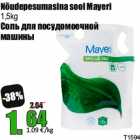 Allahindlus - Nõudepesumasina sool Mayeri
1,5kg