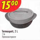 Allahindlus - Termospott, 2 l, 1 tk