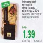 Rannarootsi ravioolid singi-juustu täidisega