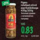 Магазин:Maksimarket, Konsum,Скидка:Зеленые оливки с начинкой из паприки