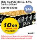 Allahindlus - Hele õlu Puls Classic