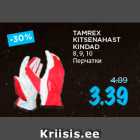 Магазин:Maksimarket, Konsum, AjaO,Скидка:Перчатки