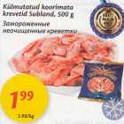 Allahindlus - Külmutatud koorimata krevetid Subland, 500 g
