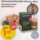 Замороженные фрикадельки
