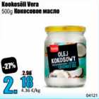 Магазин:Grossi,Скидка:Кокосовое масло