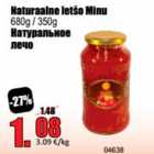 Натуральное лечо