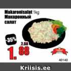 Макаронный салат