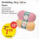 Käsitöölõng, 100 g / 302 m